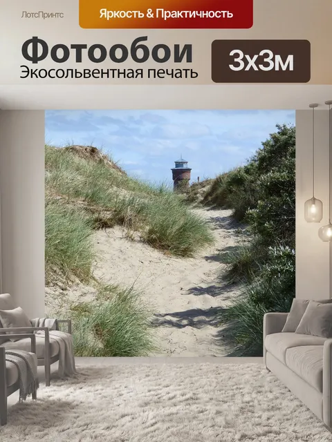 Фотообои Песчаные дюны