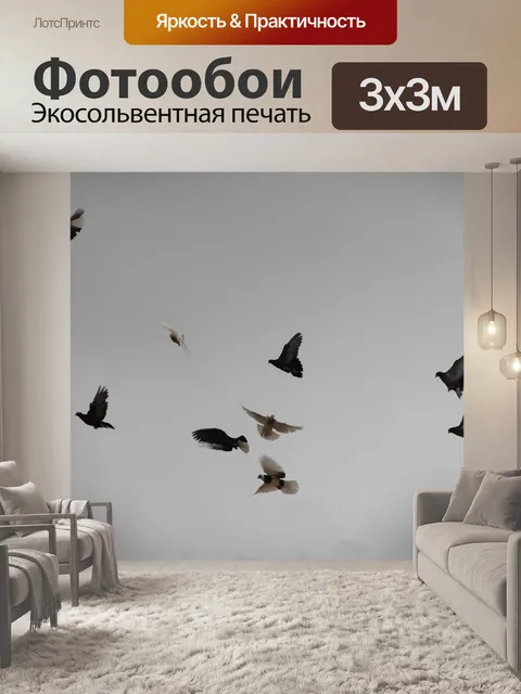 Фотообои Птицы
