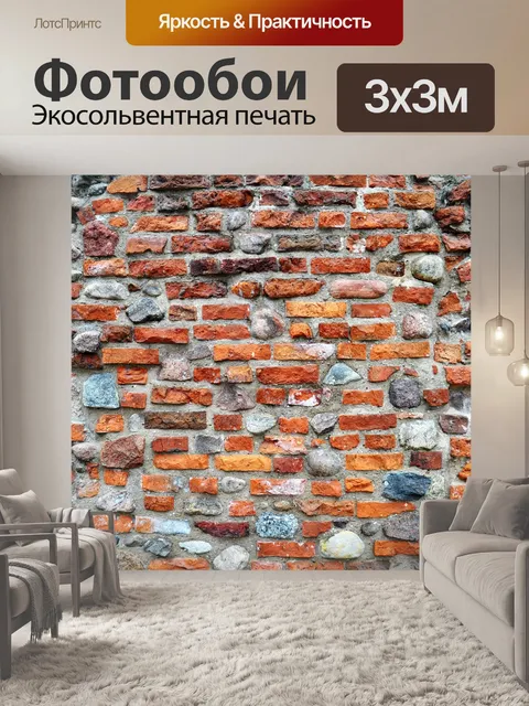 Фотообои Стена