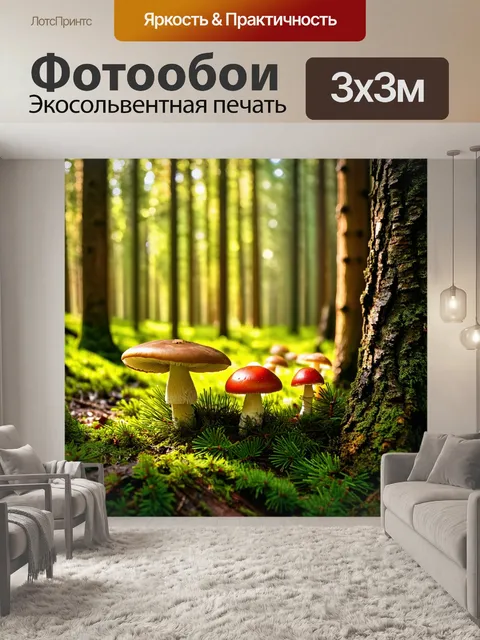 Фотообои сосновый лес с грибами