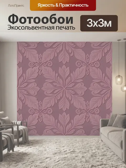 Фотообои Рельефный цветочный дамаск