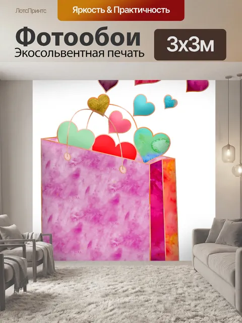 Фотообои Акварель валентина сумка