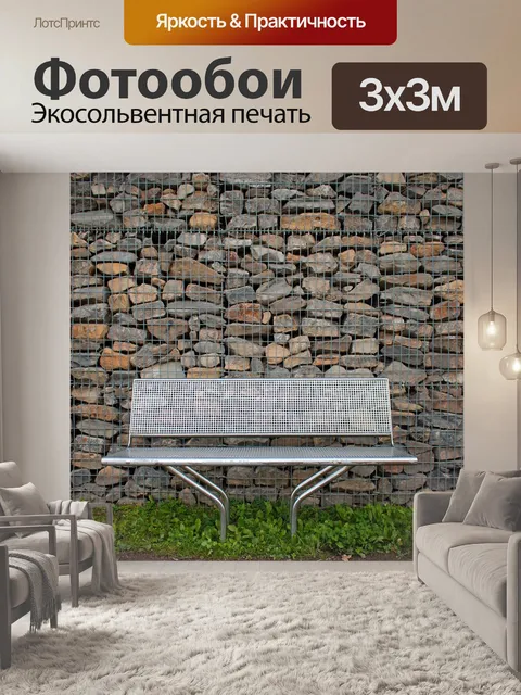 Фотообои Стена