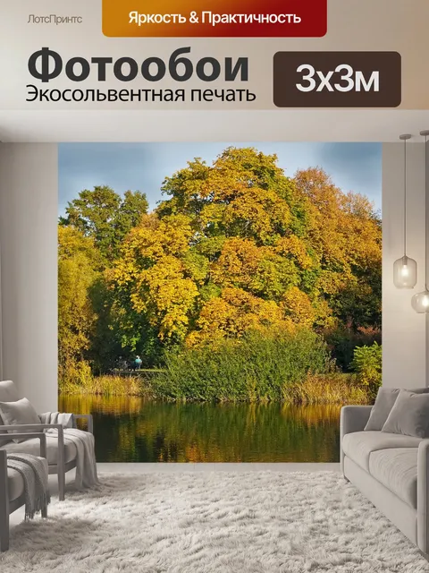 Фотообои Озеро