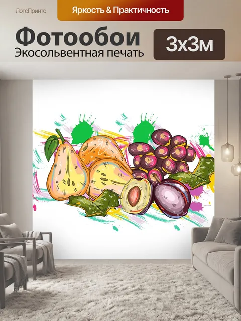 Фотообои Фрукты