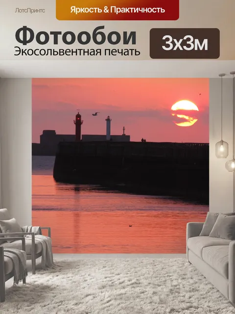 Фотообои Закат в гавани