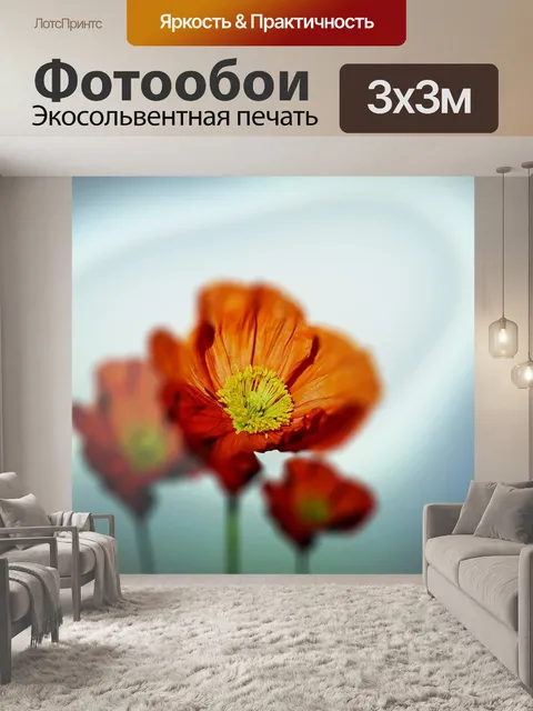 Фотообои Цветы