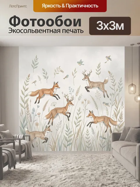Фотообои Лисы и олень в лесу