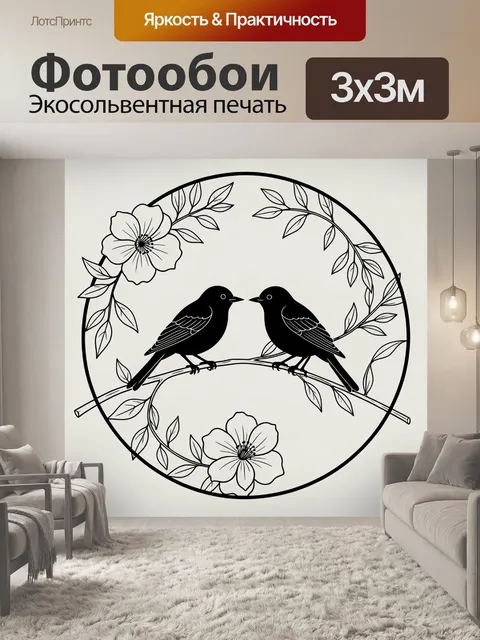 Фотообои Две птицы на ветке