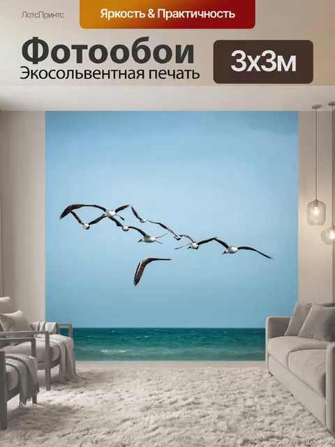 Фотообои море, стая птиц, летящих над морем на фоне проясняющегося неба