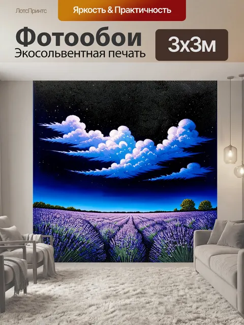 Фотообои в мрачном, но завораживающем космосе величественные звезды сияют среди облаков цвета лаванды и переходов в…