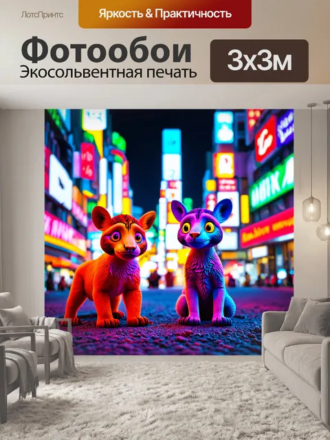 Фотообои животные в стиле неоновый, смешанные животные, живущие в неоновом городе