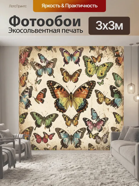 Фотообои Бабочки разных цветов на винтажном фоне