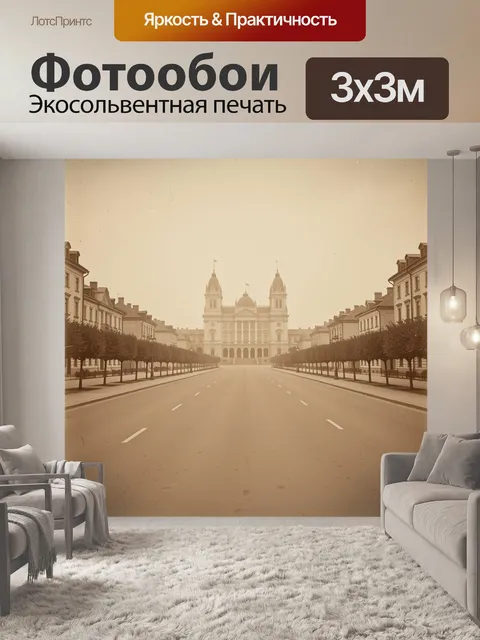 Фотообои Туманный бульвар к дворцу