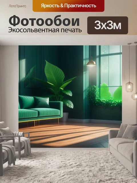 Фотообои с листьями в интерьере