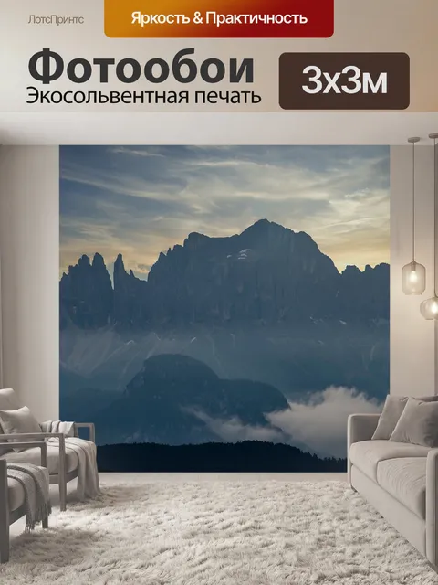 Фотообои Горы