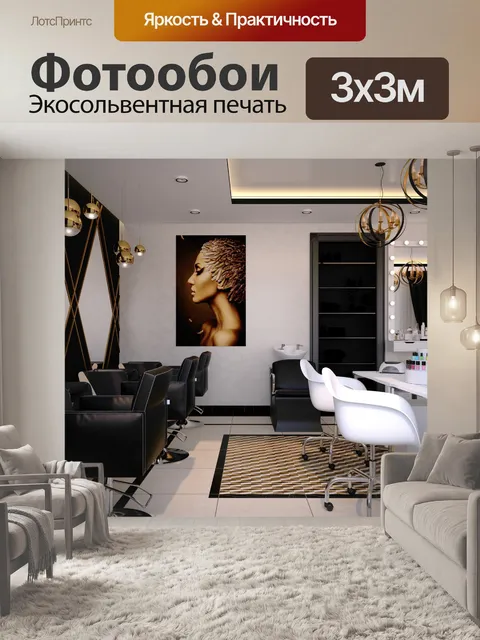 Фотообои интерьер, дизайн интерьера, интерьер