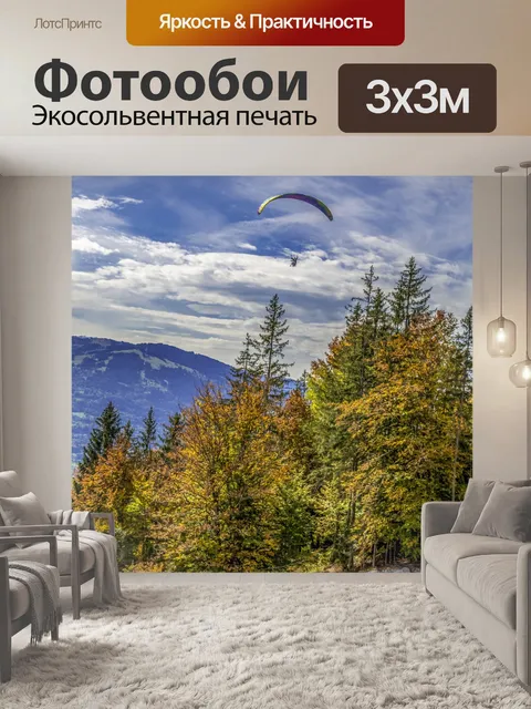 Фотообои Параплан спорт