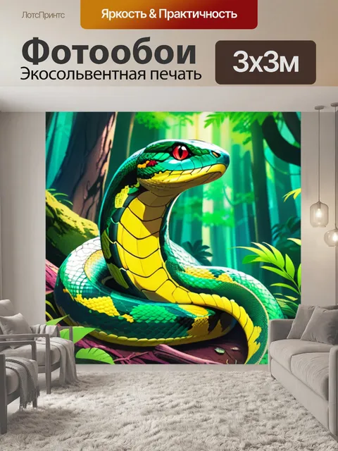 Фотообои питон в лесу
