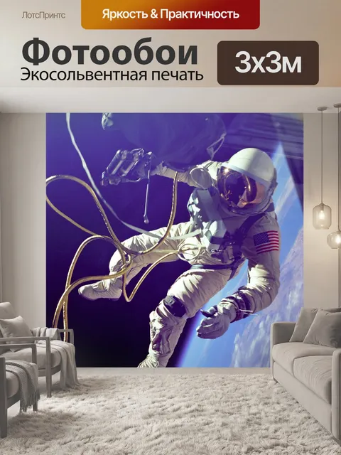Фотообои Выход в открытый космос