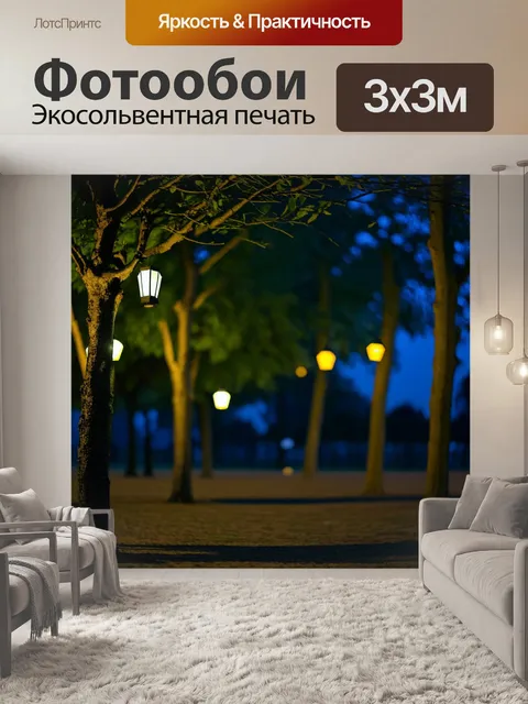 Фотообои ночь в стиле боке, высокие деревья с фонариками на ветках в ночном парке
