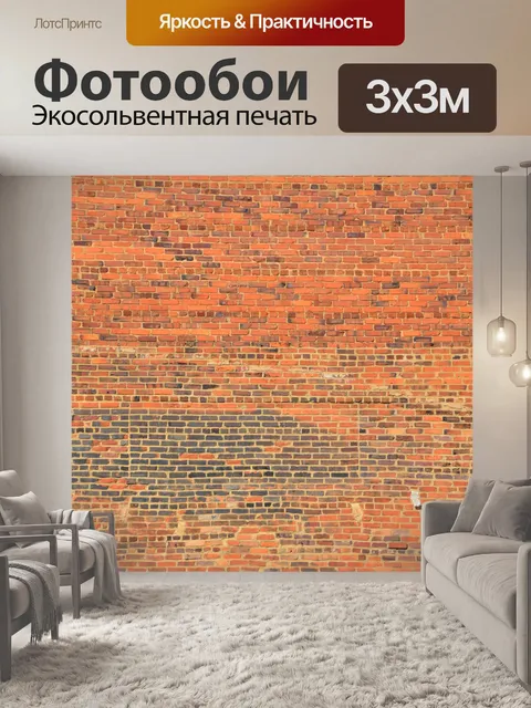 Фотообои Старая кирпичная стена