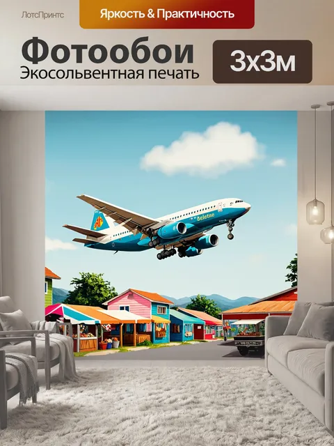 Фотообои самолет в стиле ретро, который приземляется в небольшой деревне с яркими домами и рынком