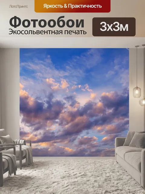 Фотообои Небо облака закат природа