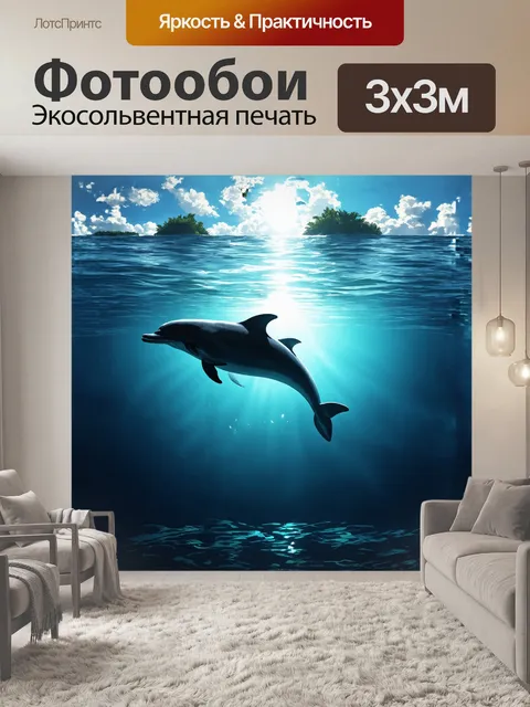 Фотообои дельфин, играющий с тенью восходящего солнца, когда холодные утренние лучи пробивается через водную…