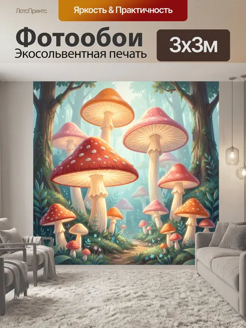 Фотообои Сказочный лес с огромными грибами
