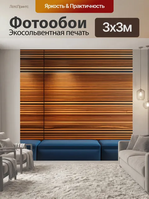 Фотообои деревянные стены в интерьере