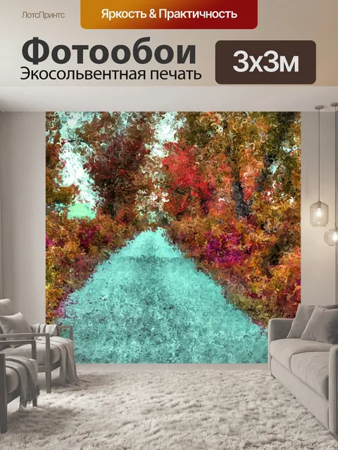 Фотообои Импрессионистская проселочная дорога