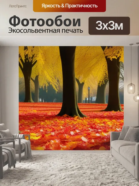 Фотообои тюльпаны на фоне осенних деревьев