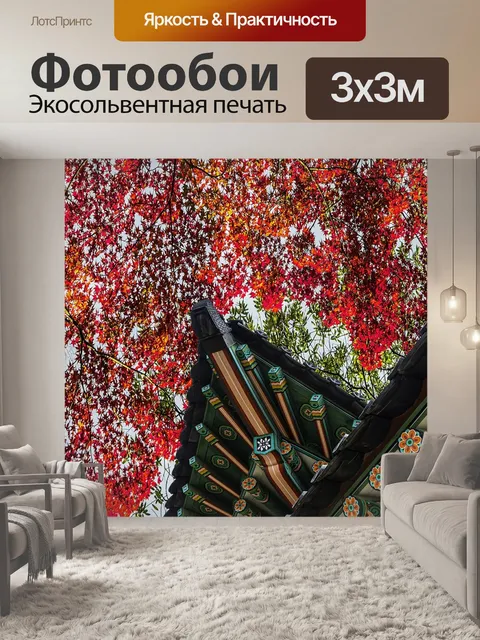 Фотообои Запретный город