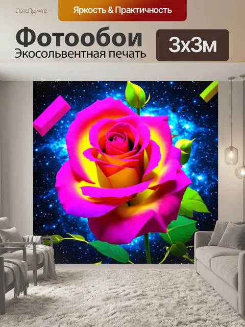 Фотообои розы в стиле футуристический, с яркими неоновыми оттенками и абстрактными формами, на фоне космической сцены