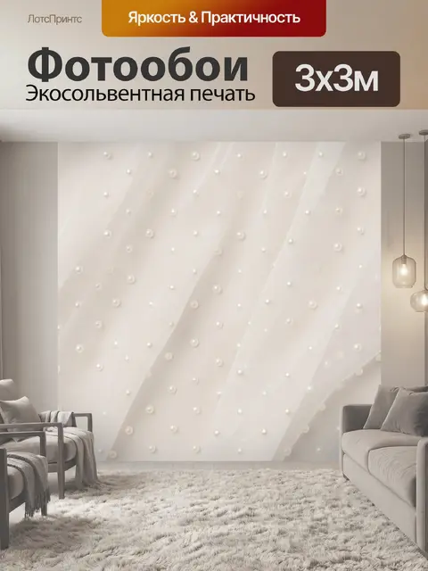 Фотообои Жемчужины на молочном фоне