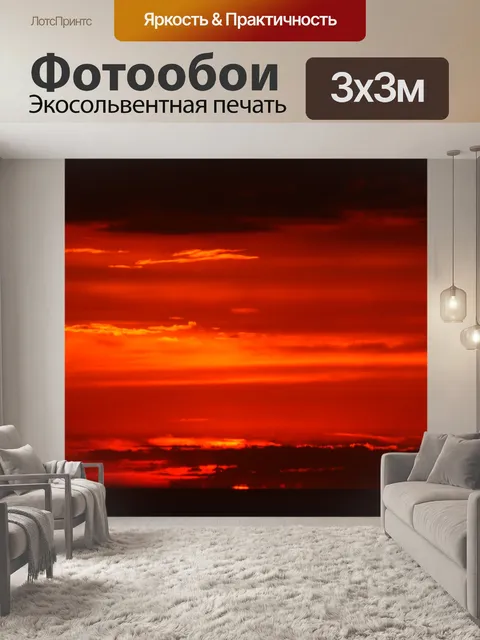 Фотообои Закат, Французская Ривьера