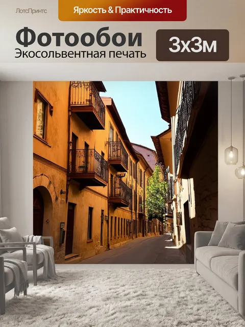 Фотообои оживлённая улица в тбилиси