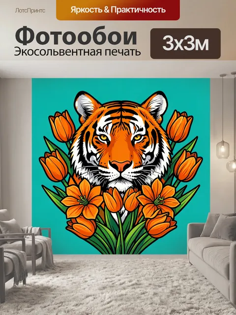 300 × 300 см · Экосольвентная печать