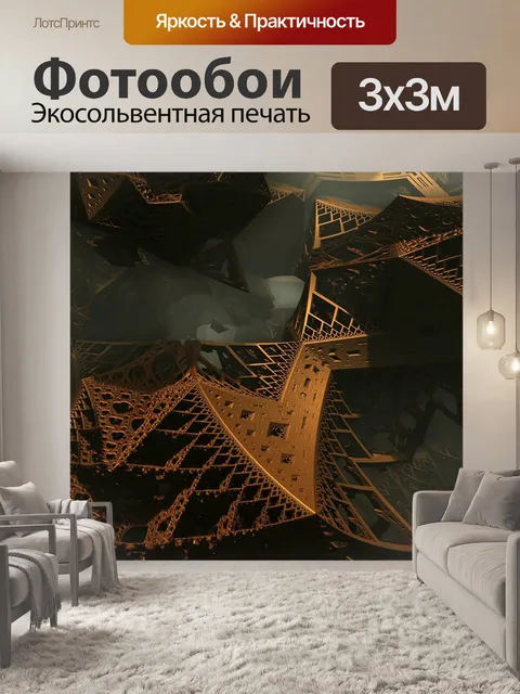 Фотообои Фрактал