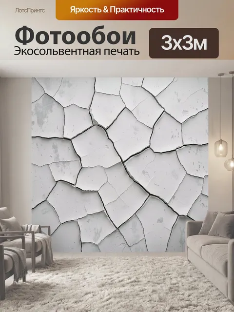 Фотообои Трещины на белой поверхности