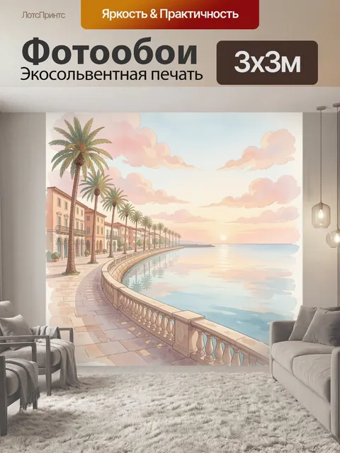 Фотообои Набережная с пальмами на закате
