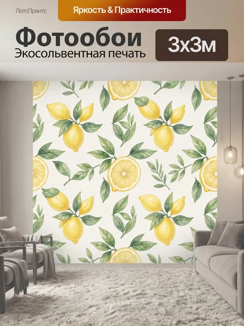 Фотообои Лимоны и зеленые листья в узоре