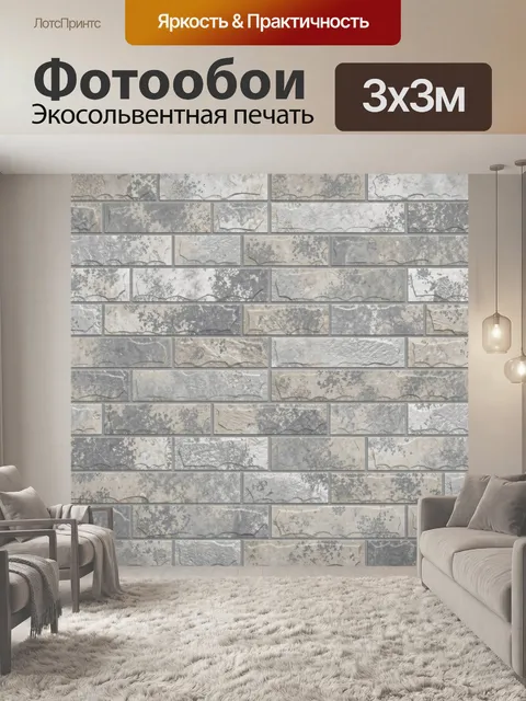 Фотообои Кирпичная кладка под мрамор
