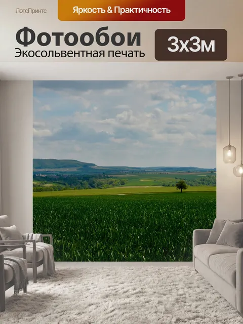 Фотообои Пейзаж
