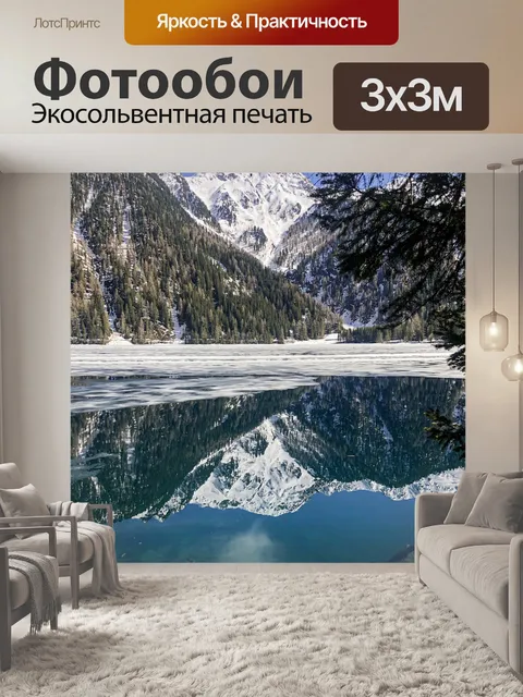 Фотообои Озеро