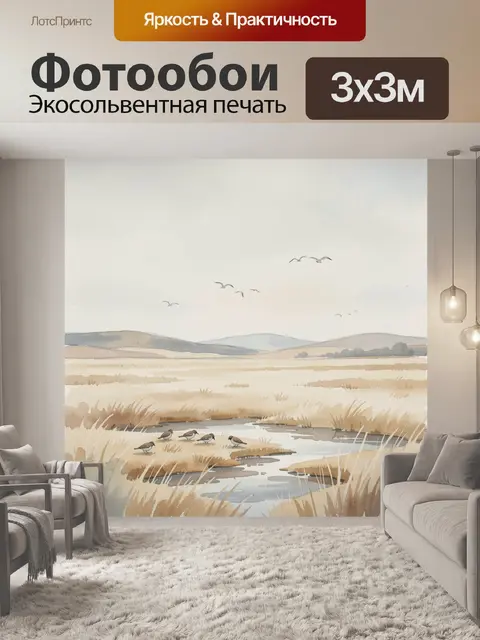 Фотообои Акварельное болото с птицами