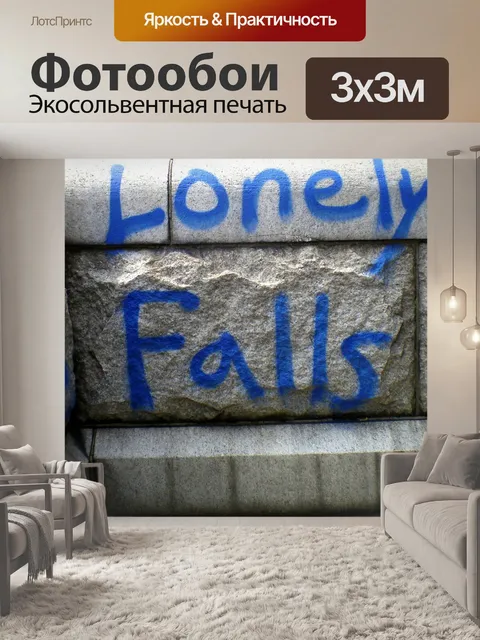 Фотообои Граффити