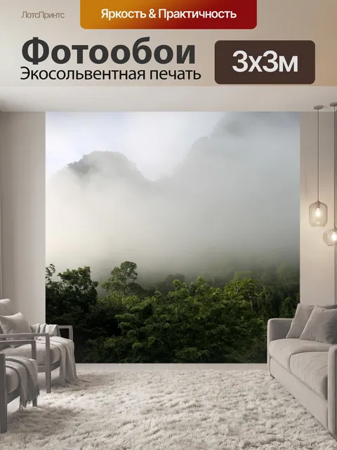 Фотообои Джунгли