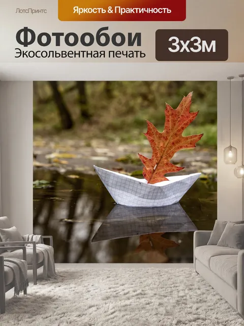 Фотообои Осень